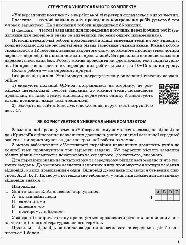 Українська література. 6 клас: універсальний комплект: контроль навчальних досягнень, фото - 2