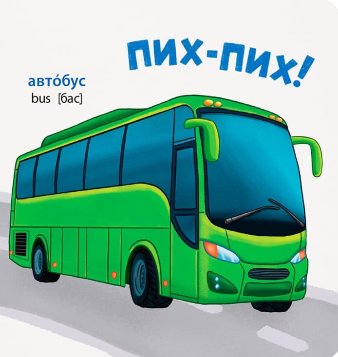 Розглядайка-розвивайка. Транспорт, фото - 2