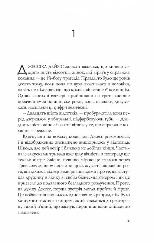 Формула спорідненої душі. Книга 1, фото - 2
