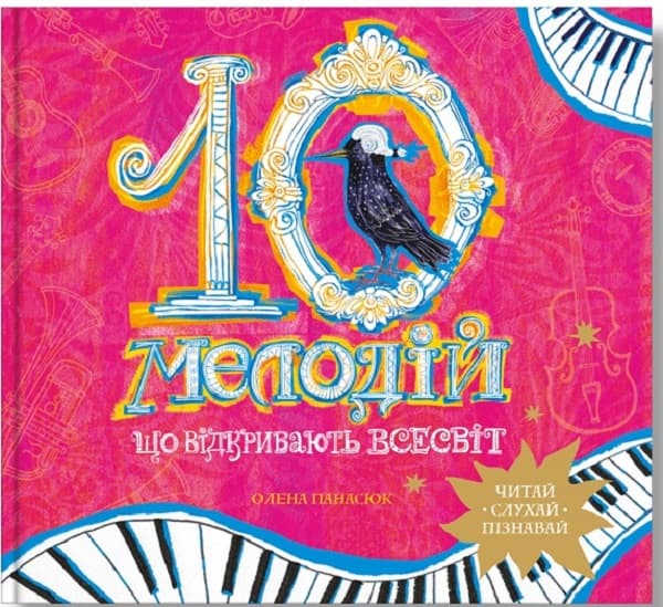 10 мелодій, що відкривають Всесвіт, фото - 1