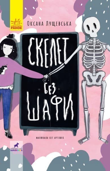 Скелет без шафи, фото - 1