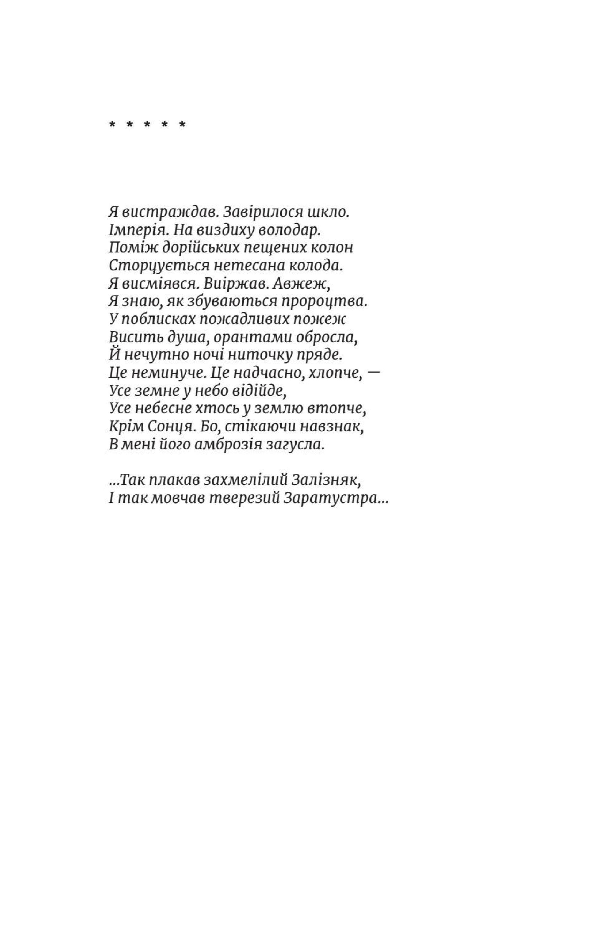 Так мовчав Заратустра, фото - 2