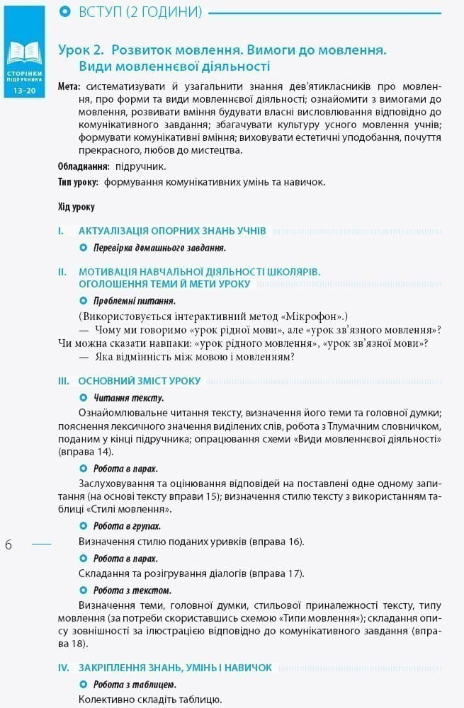 Українська мова. 9 клас: розробки уроків до підручника О. П. Глазової, фото - 2