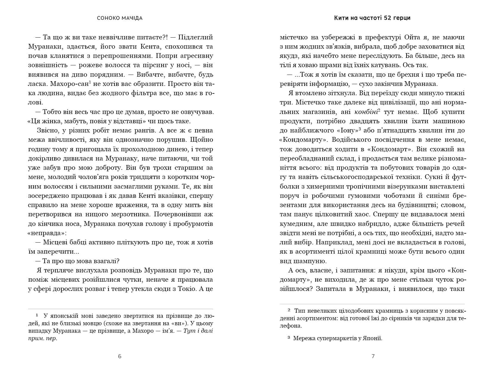 Кити на частоті 52 герци, фото - 2