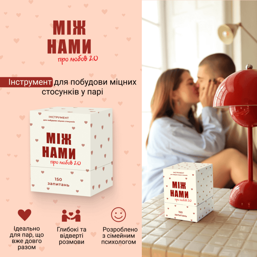 Настільна гра &amp;quot;Між нами: Про любов 2.0&amp;quot;, фото - 2