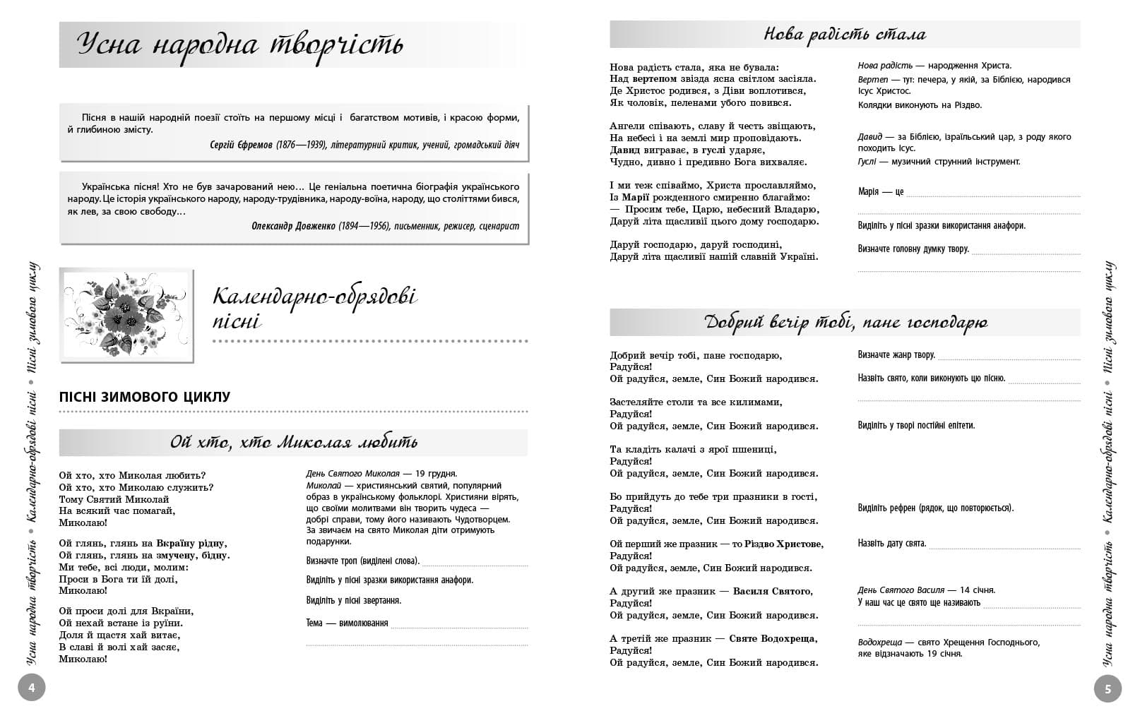 НМТ. Українська література. Інтерактивна хрестоматія. 2026, фото - 2