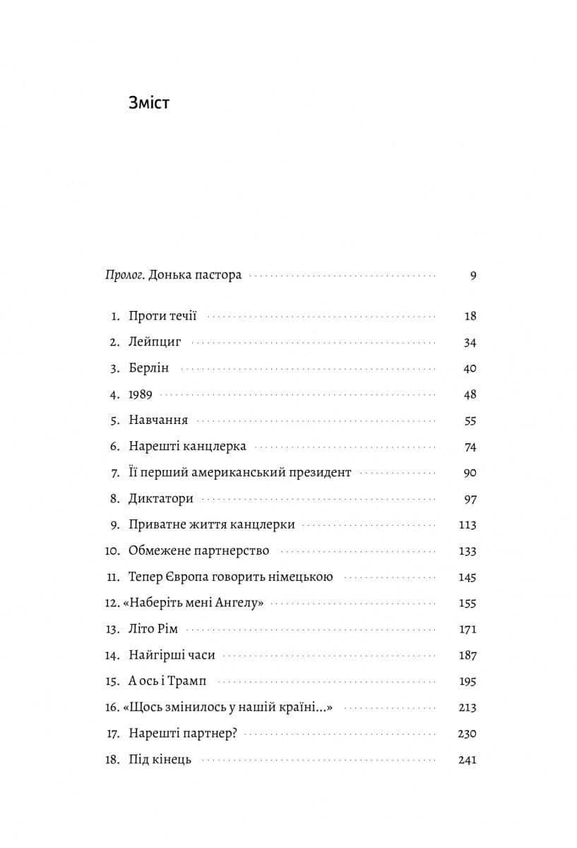 Канцлерка. Дивовижна одіссея Ангели Меркель, фото - 3