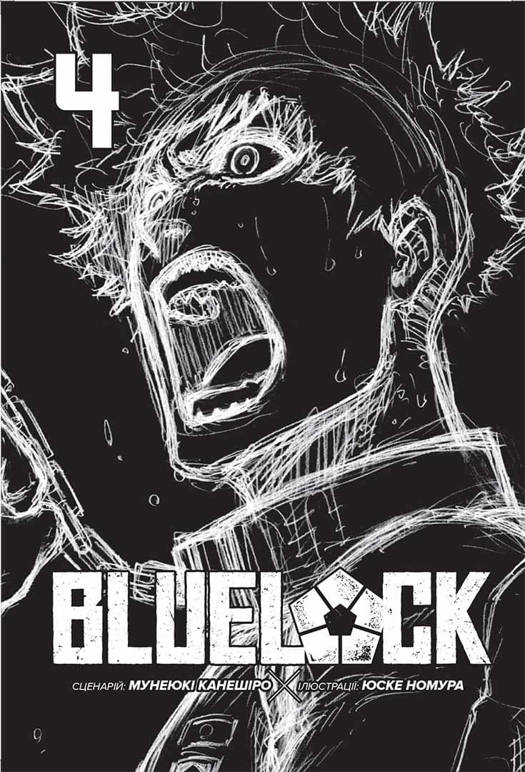 Синя тюрма. Том 4, фото - 2