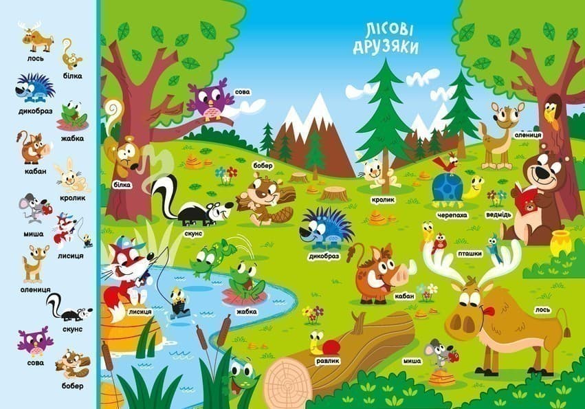 Моя перша шукайка-помічайка. Му, Гав, Ква і таке інше, фото - 2