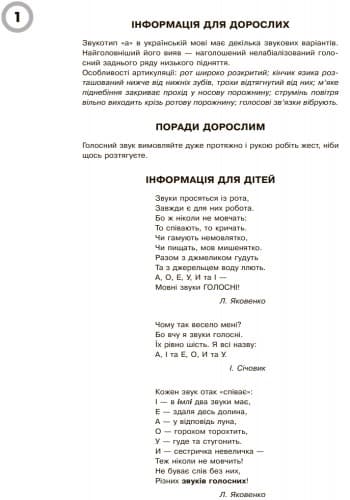Навчання грамоті. Комплекс практичних матеріалів (усі вікові групи), фото - 3