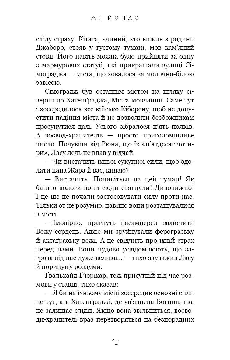 Той птах, що п’є сльози. Книга 4: Люди в пошуках короля, фото - 3