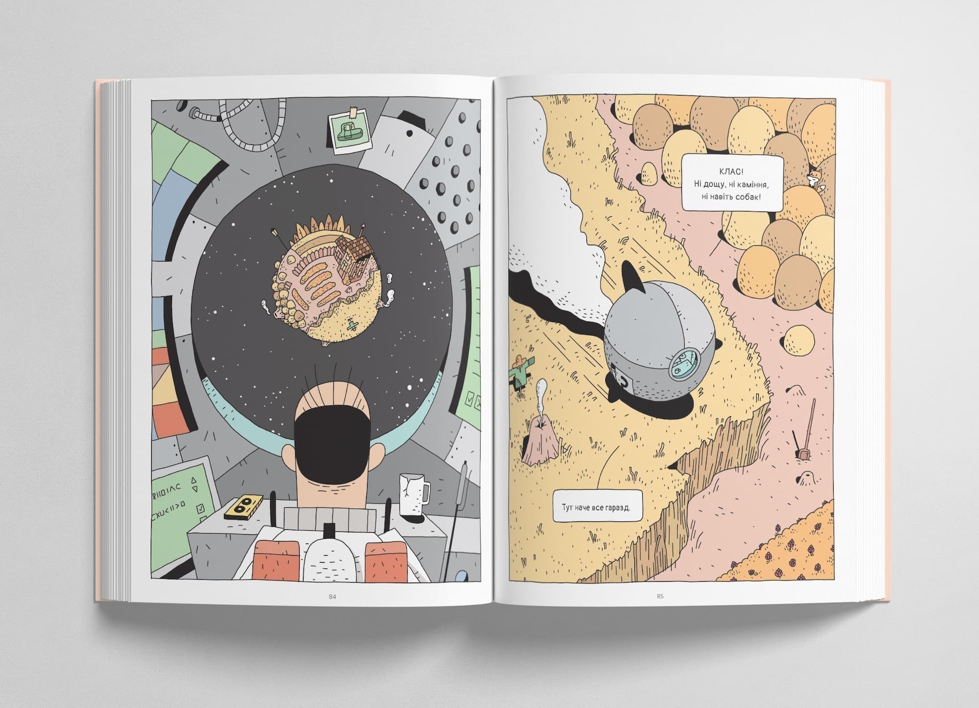 Космічний поштар. Том 1, фото - 3