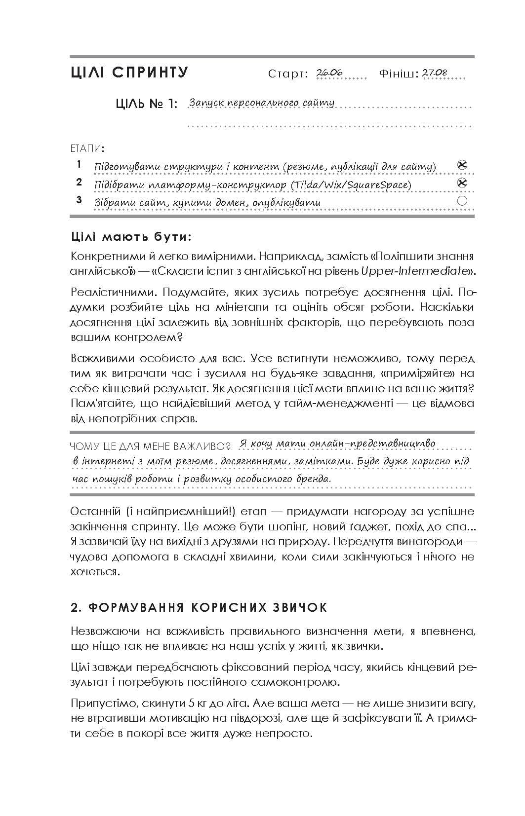 Космос. Agile-щоденник для особистого розвитку, фото - 3