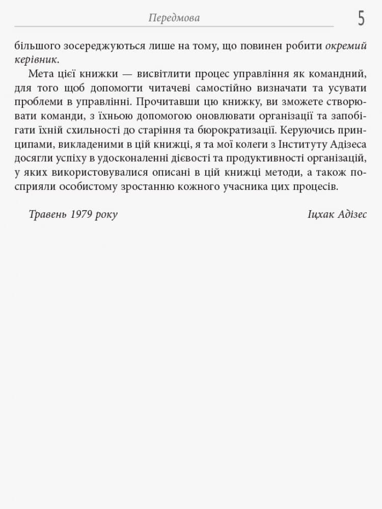 Як подолати кризу управління, фото - 3