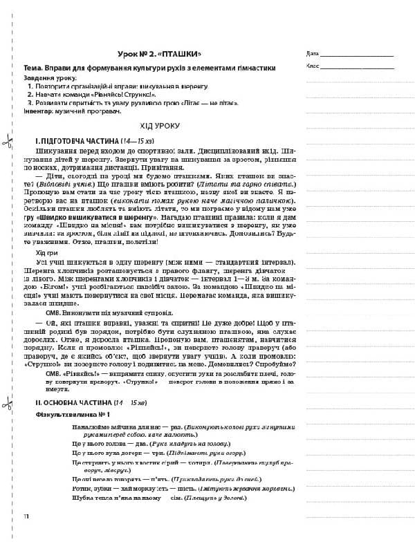 Фізична культура. 1 клас. 1 семестр, фото - 3