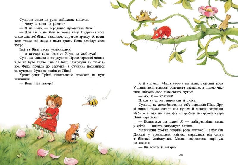 Ягідна фея Суничка. Чарівні історії Ягідного лісу, фото - 3