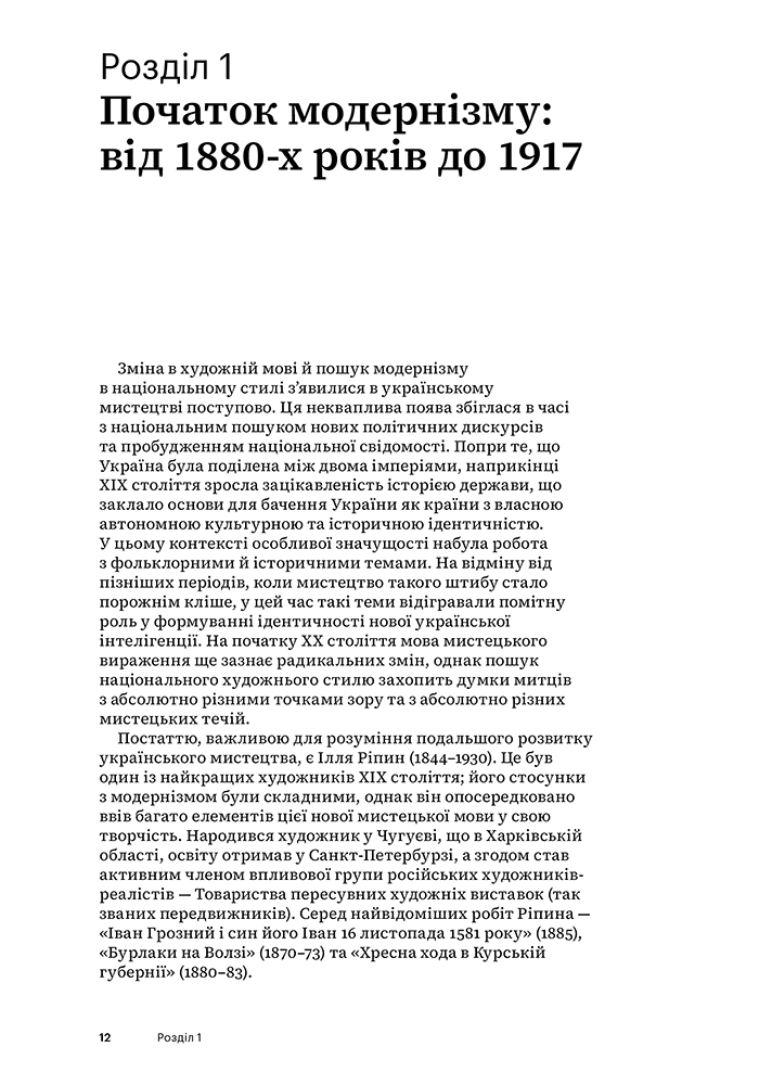 Мистецтво України (Світ мистецтва), фото - 3