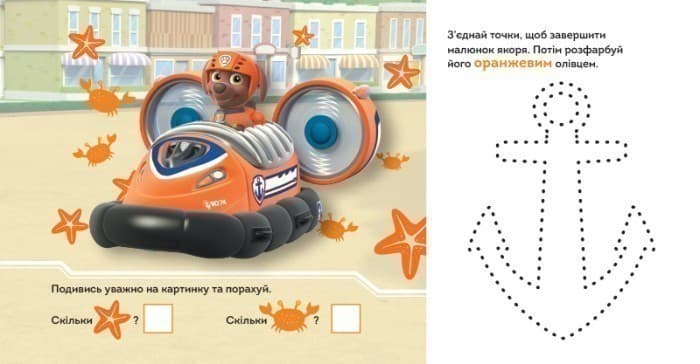Щенячий Патруль. Казкова Академія. Учимо форми та кольори, фото - 3