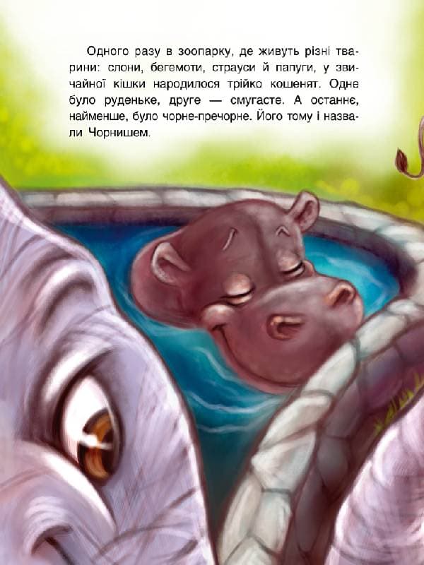 Триказки. Котячі витівки, фото - 2