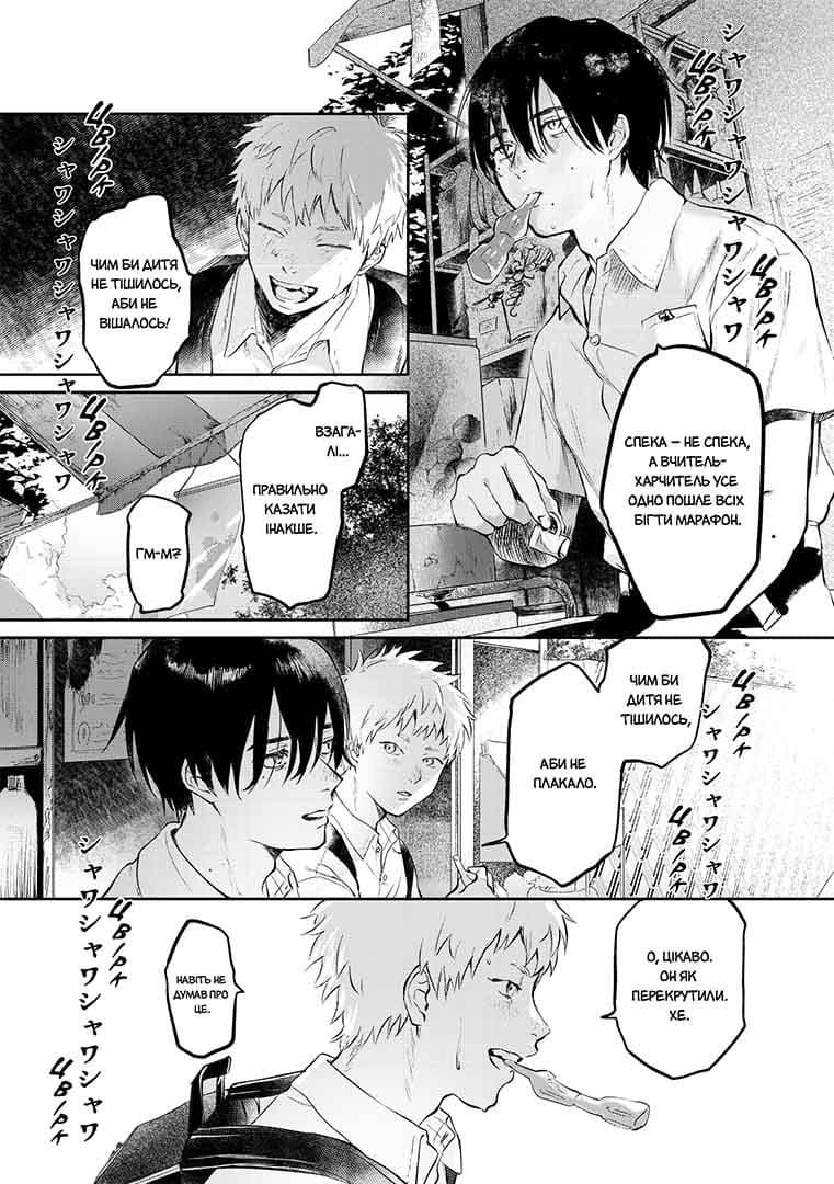 Літо, коли помер Хікару. Том 1, фото - 3