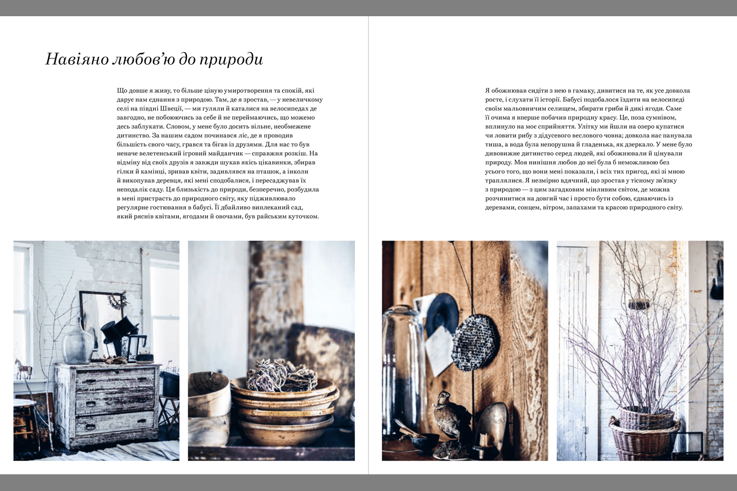 Натхнення природою, фото - 2