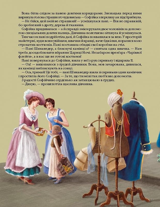 Чарівна флейта. Опера Вольфґанґа Амадея Моцарта, фото - 3