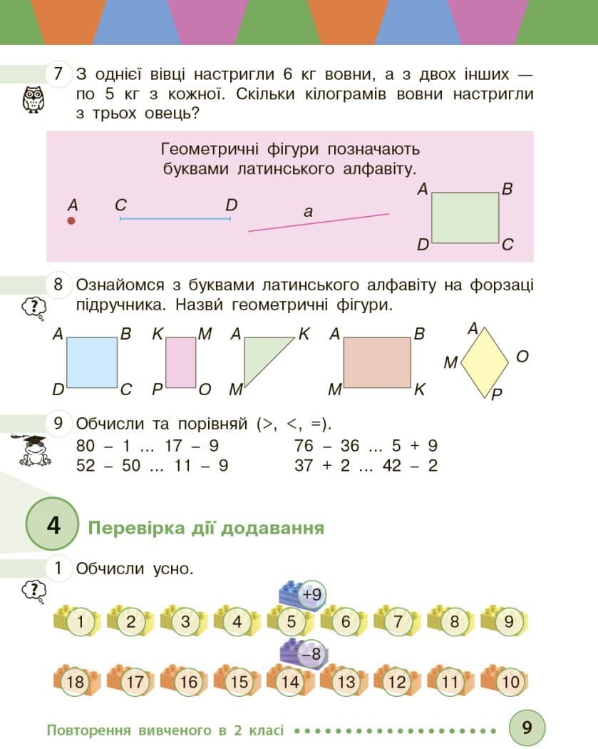 Математика. Підручник для 3 класу ЗЗСО (у 2-х ч.) Ч. 1 (М. Богданович, А. Назаренко), фото - 3