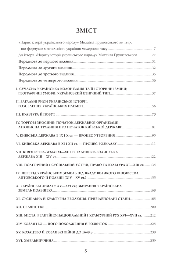 Нарис історії українського народу, фото - 3
