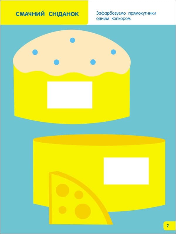 Вчимося зафарбовувати. 2–3 роки, фото - 3