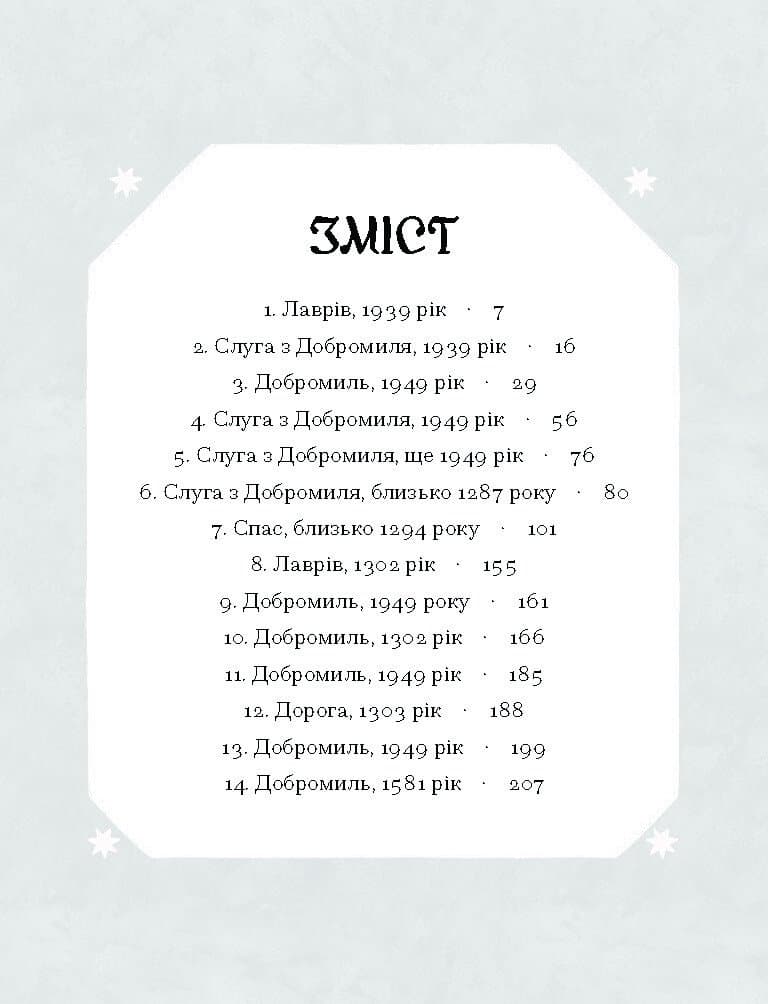 Слуга з Добромиля, фото - 3