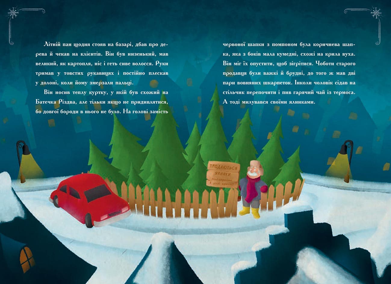 Історія сумної ялинки, фото - 2