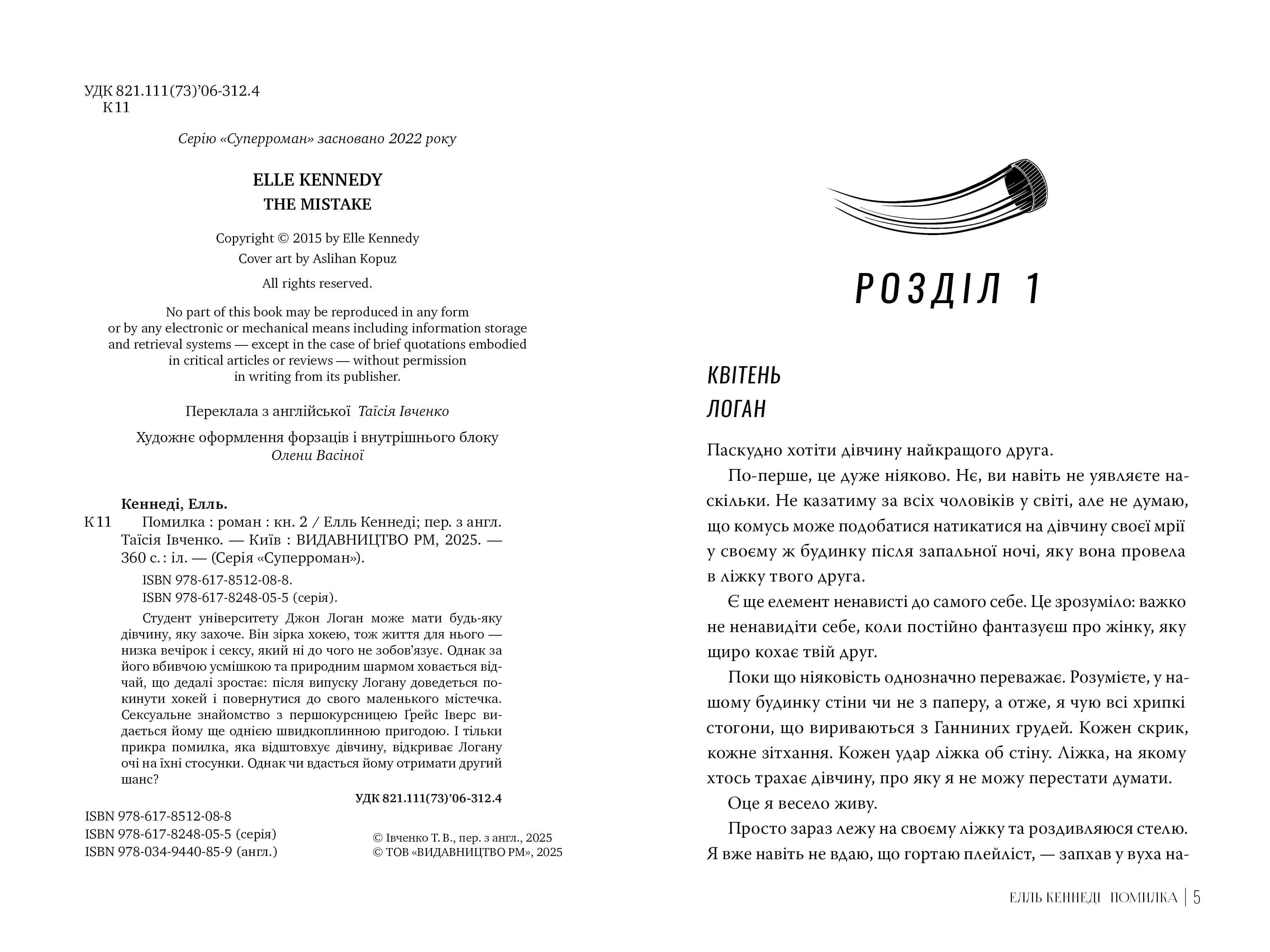 Помилка. Книжка 2 (Поза кампусом), фото - 2