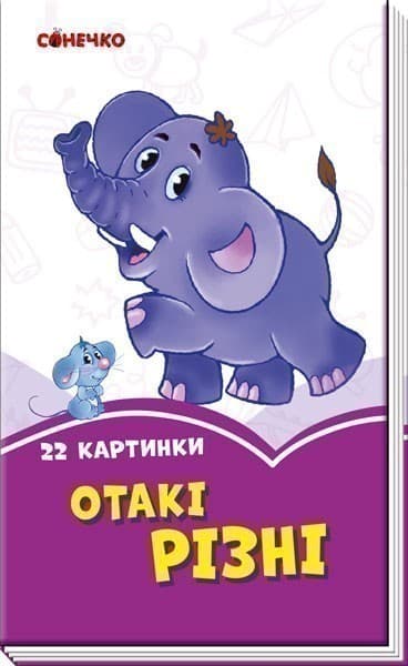 Отакі різні