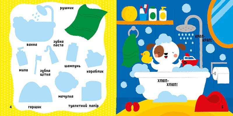 Мої перші слова з наліпками. Мій дім, фото - 2