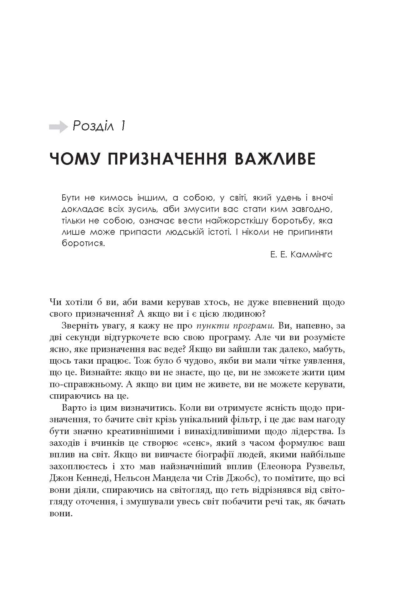 Лідерство починається з призначення, фото - 2