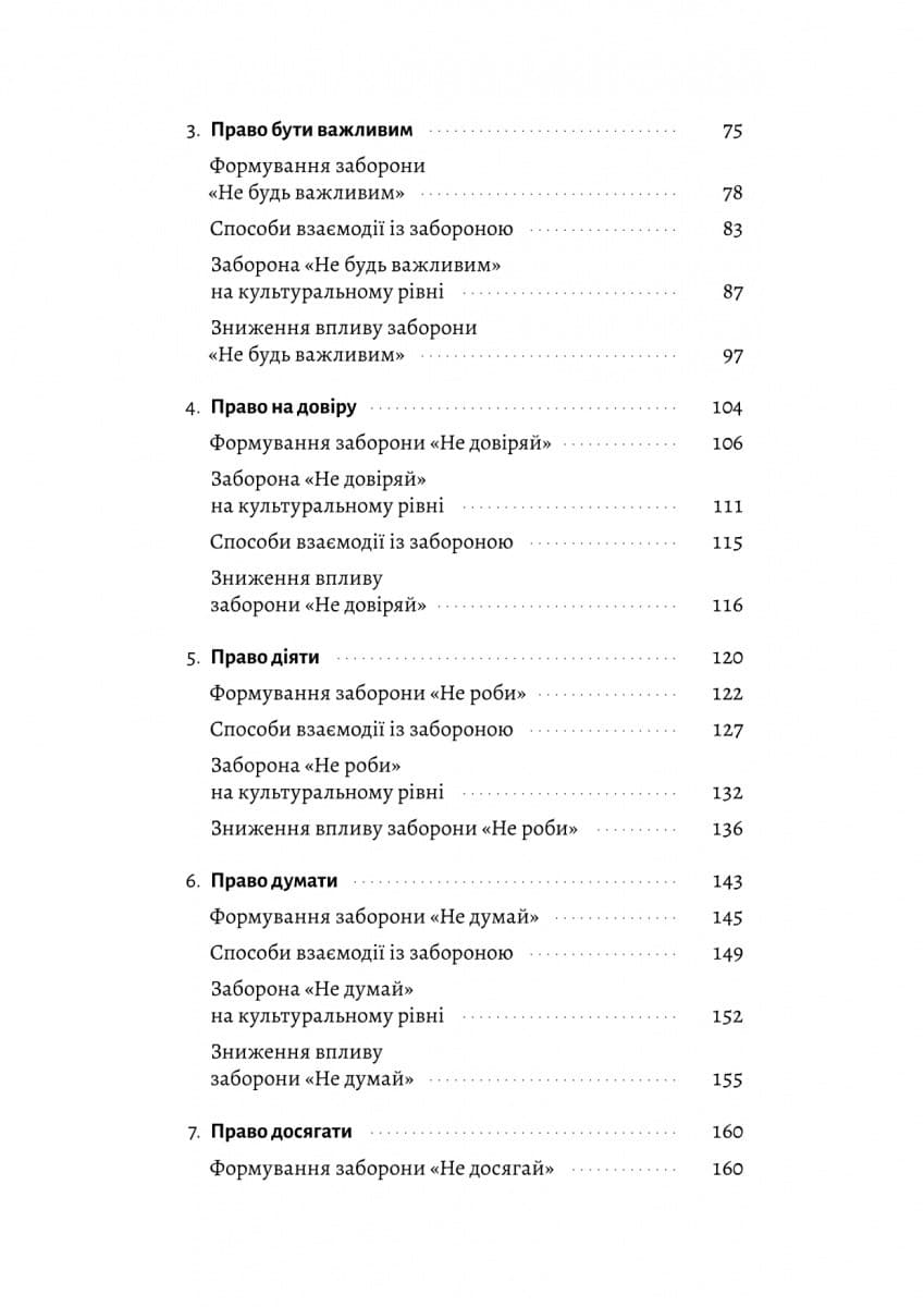 Гора з плечей. Як виявити і подолати 13 психологічних заборон, фото - 3