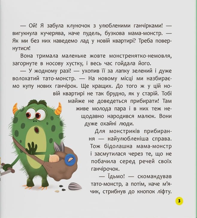 Монстрик, який завжди був охайним, фото - 3