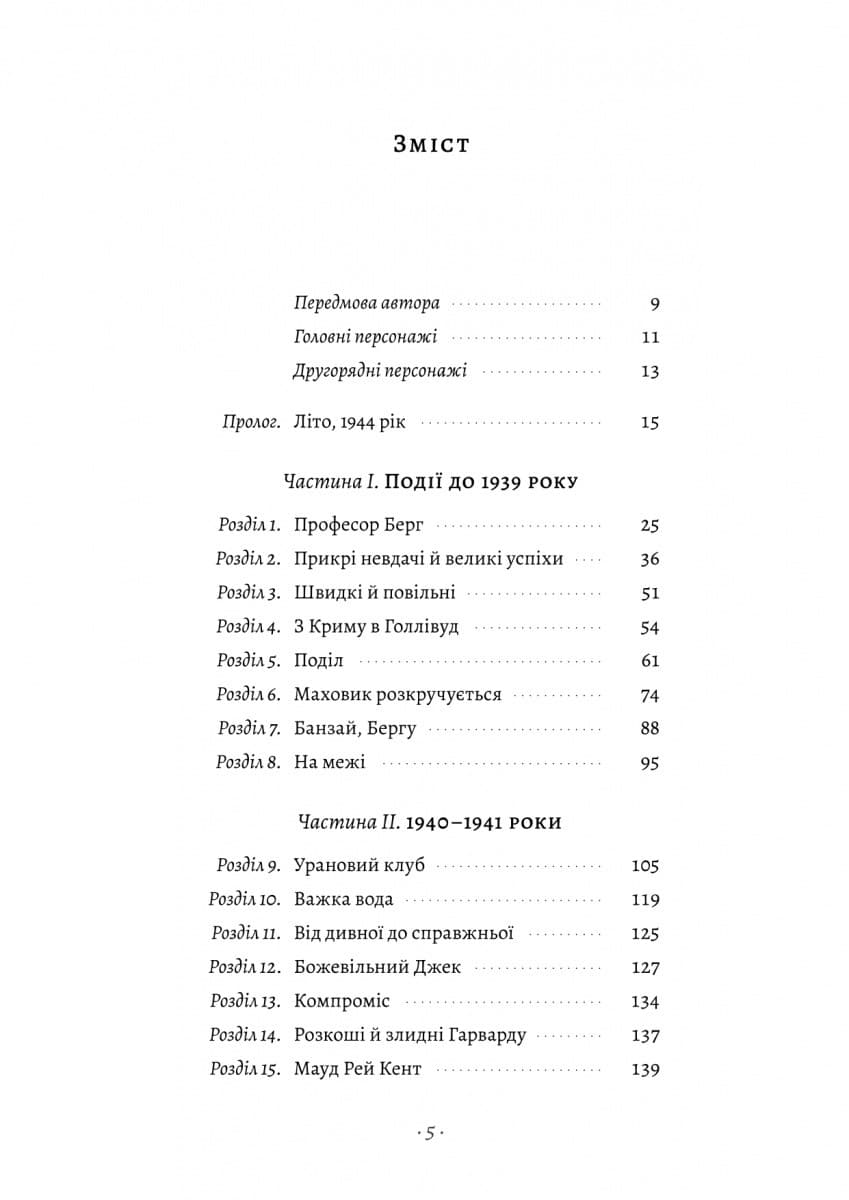 Загін неприкаяних. Вчені і шпигуни які стали на заваді атомній бомбі Гітлера, фото - 2