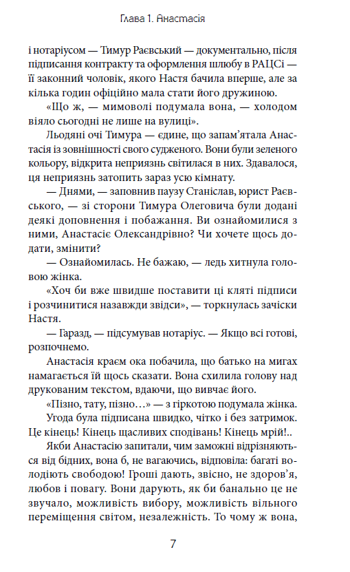 Шлюбний контракт, фото - 2