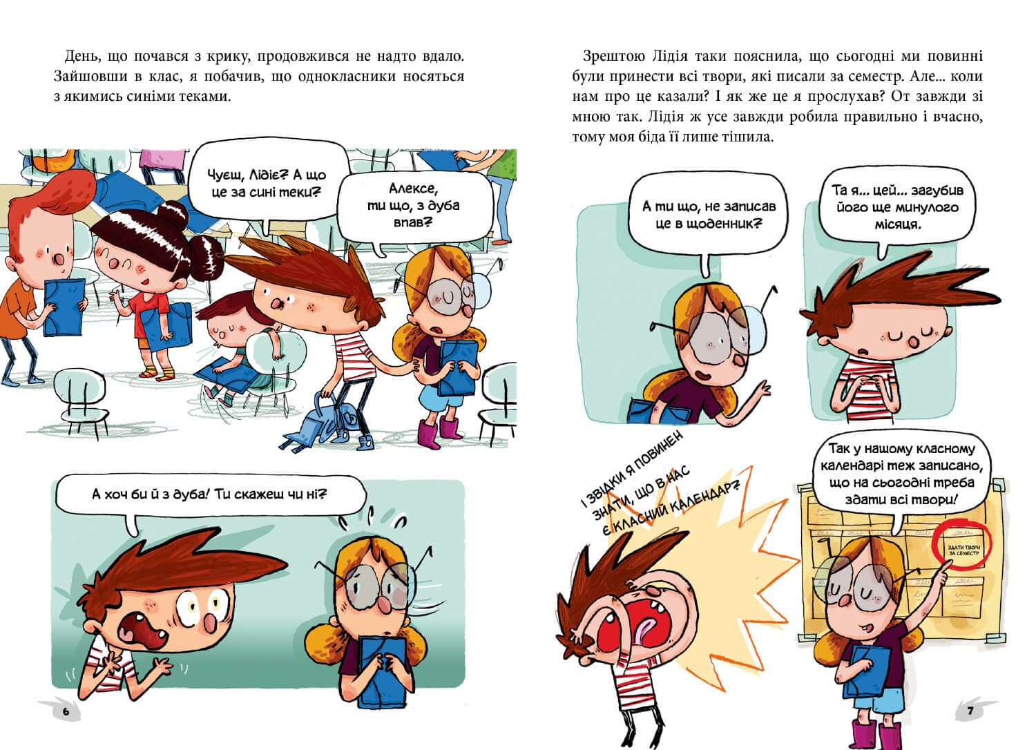 Алекс і монстри. Книга 1. А ось і сеньйор Флат!, фото - 3