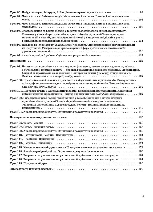 Українська мова. 4 клас. ІІ семестр (за підручником М. С. Вашуленка, С. Г. Дубовик, О. І. Мельничайк, фото - 3