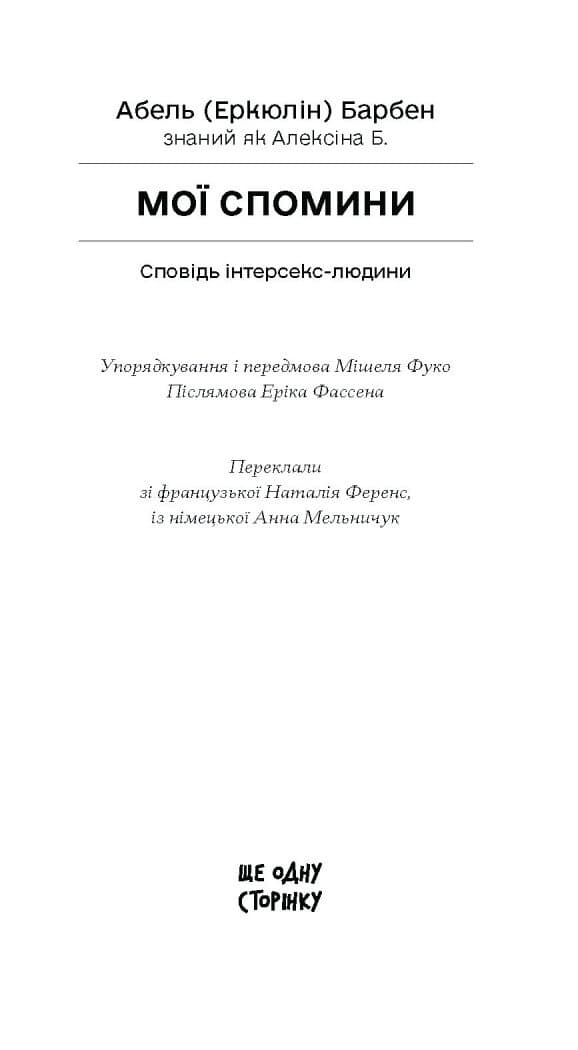 Мої спомини. Сповідь інтерсекс-людини, фото - 2