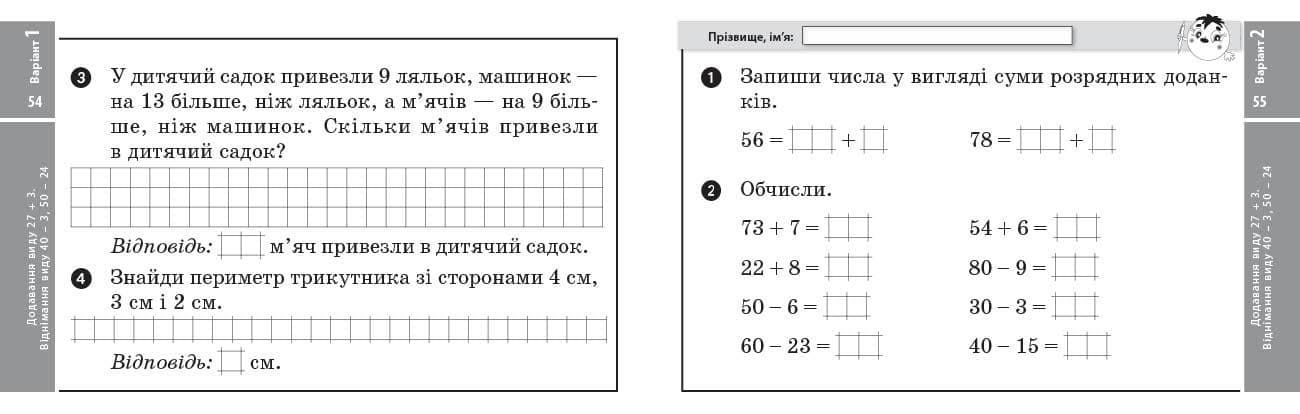НУШ Експрес-перевірка. Математика. 2 клас. Відривні картки до підручника Ольги Гісь, Ірини Філяк, фото - 3
