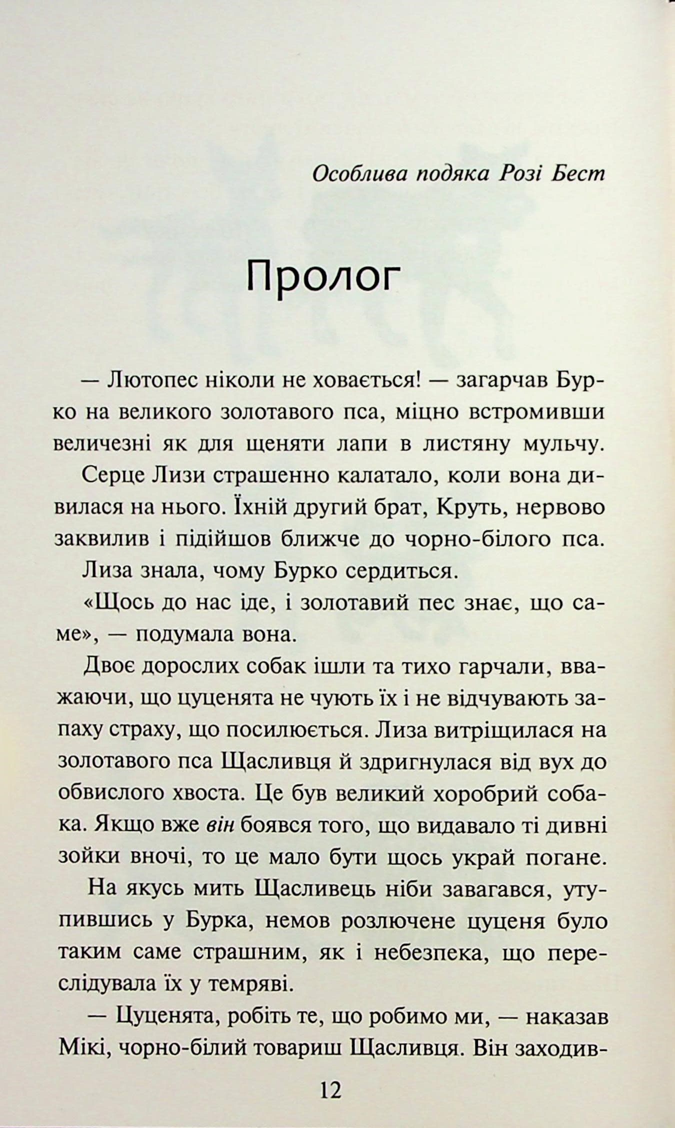 Зграя. Затемнення. Книга 2. Глуха ніч, фото - 2