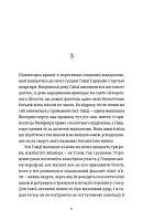 Усі ті розбиті місця, фото - 3