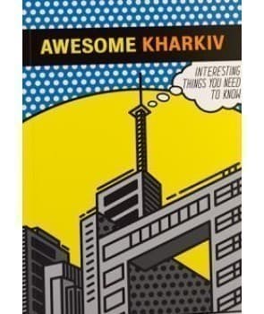 Awesome Kharkiv, фото - 1