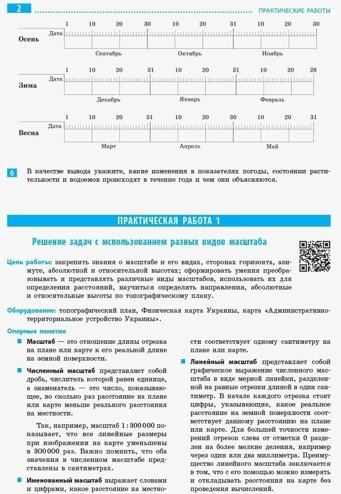 Общая география. 6 кл. Тетрадь для практических работ, фото - 3