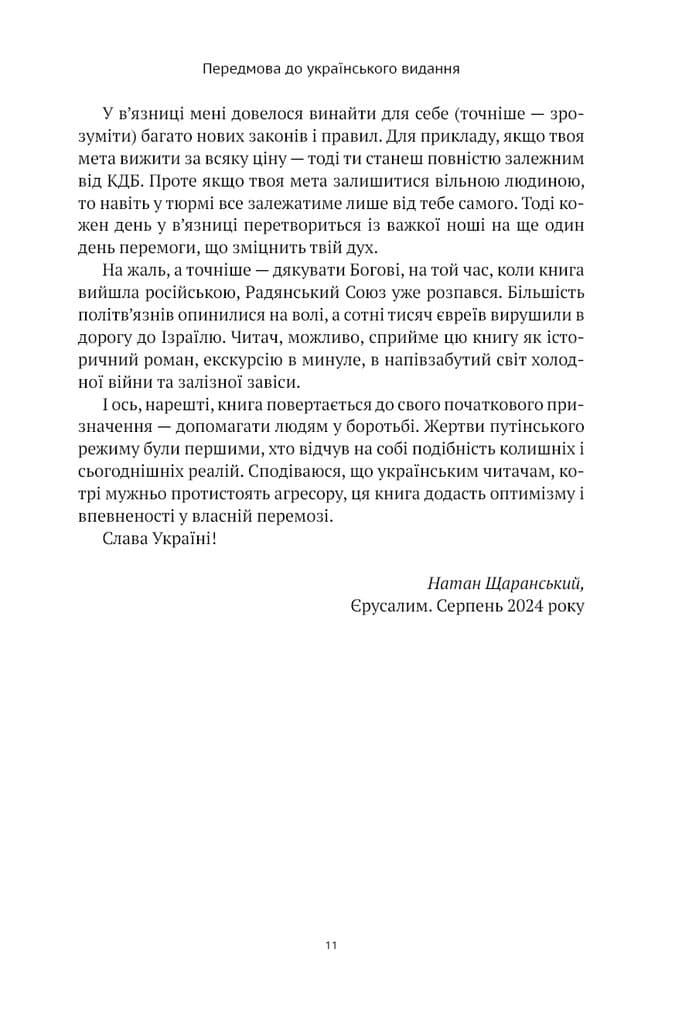 Не злякаюся зла, фото - 3