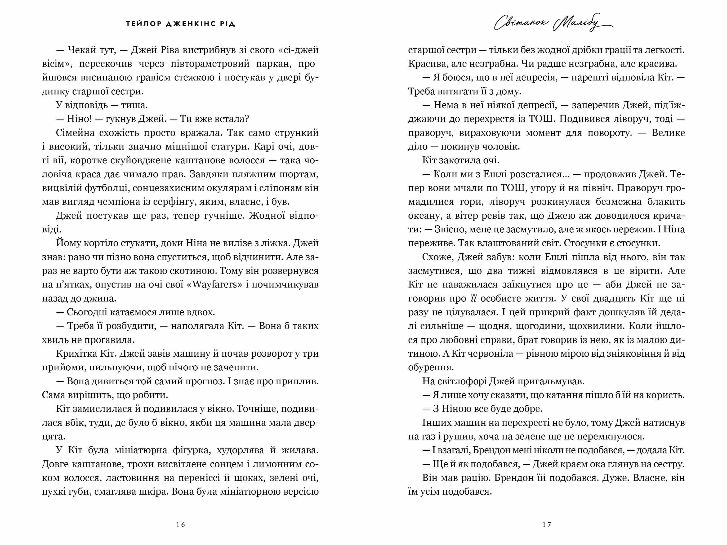 Світанок Малібу paperback, фото - 2