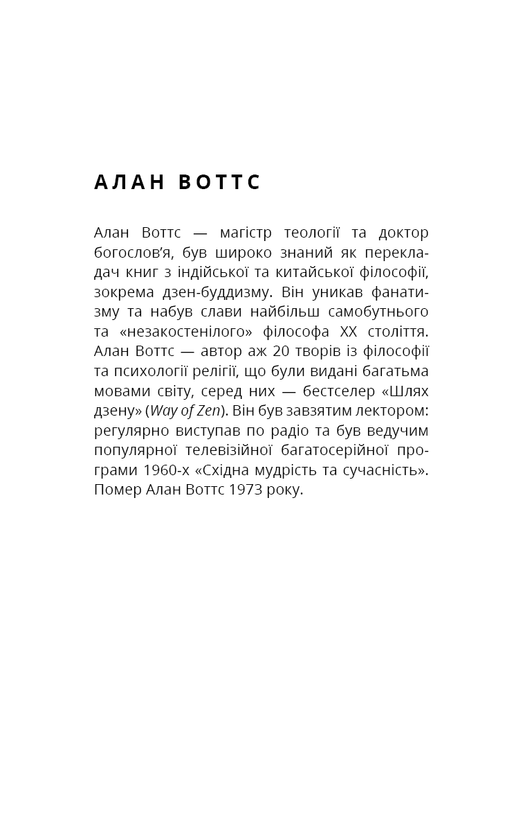 Мудрість непевності. Як жити в епоху тривоги, фото - 2